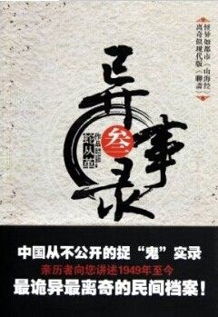 宜昌鬼事小说原著